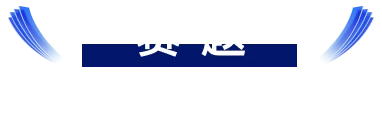中控