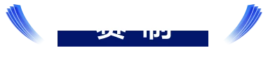 中控